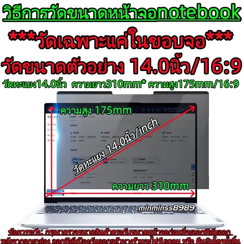 Magnetic Privacyฟิล์มแม่เหล็ก​กันมองเห็นคนด้านข้างNOTEBOOK14.0"-14.5“-”15.6"-16.0"MONITOR 23.8"-24"-27"-32" รูปที่ 3