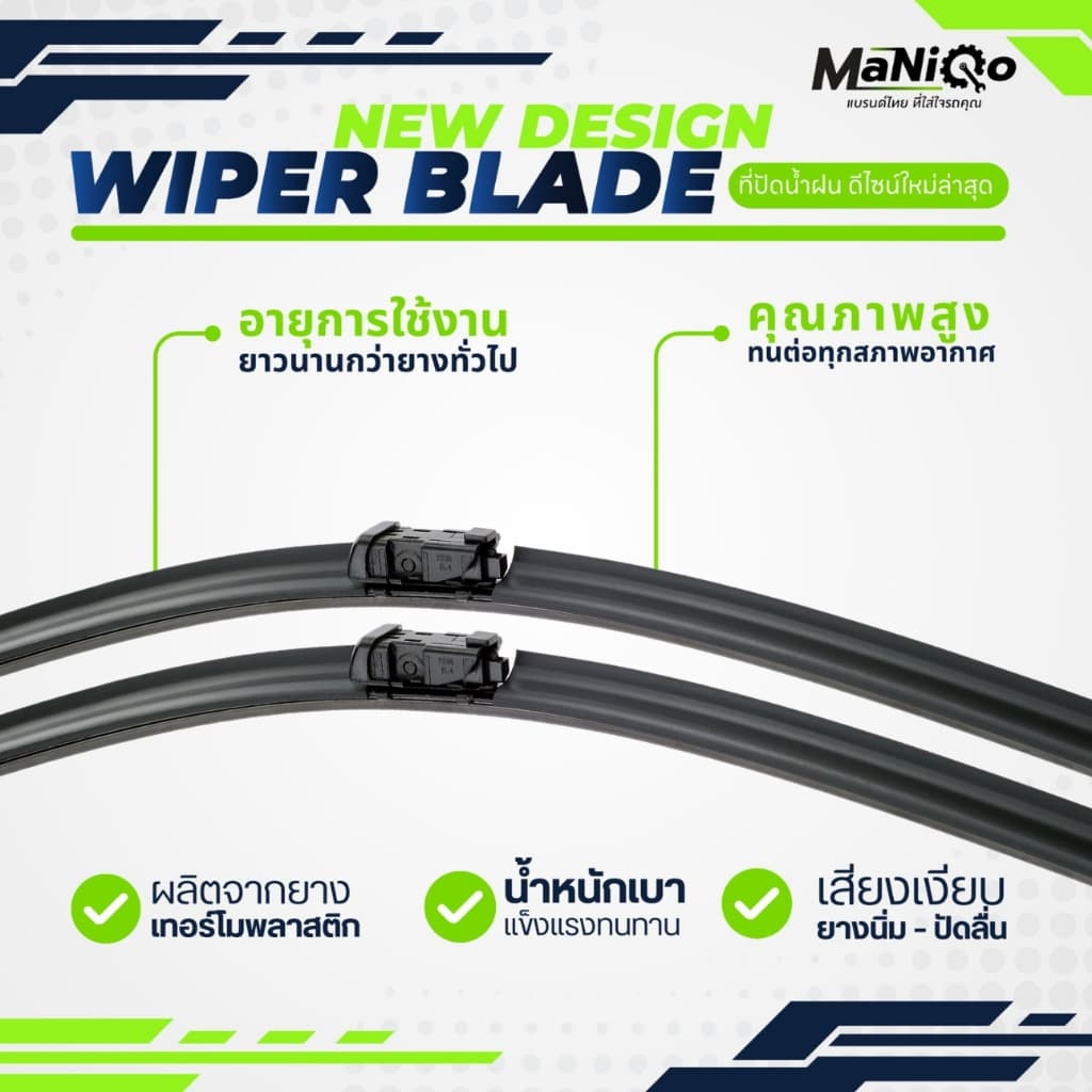 MANIQO ใบปัดน้ำฝนตรงรุ่นเกรดพรีเมี่ยม MG ES,EP / MG 4 / MG S5 EV แถมฟรีน้ำยาฉีดล้างกระจก+ผ้าเช็ดรถ รูปที่ 3