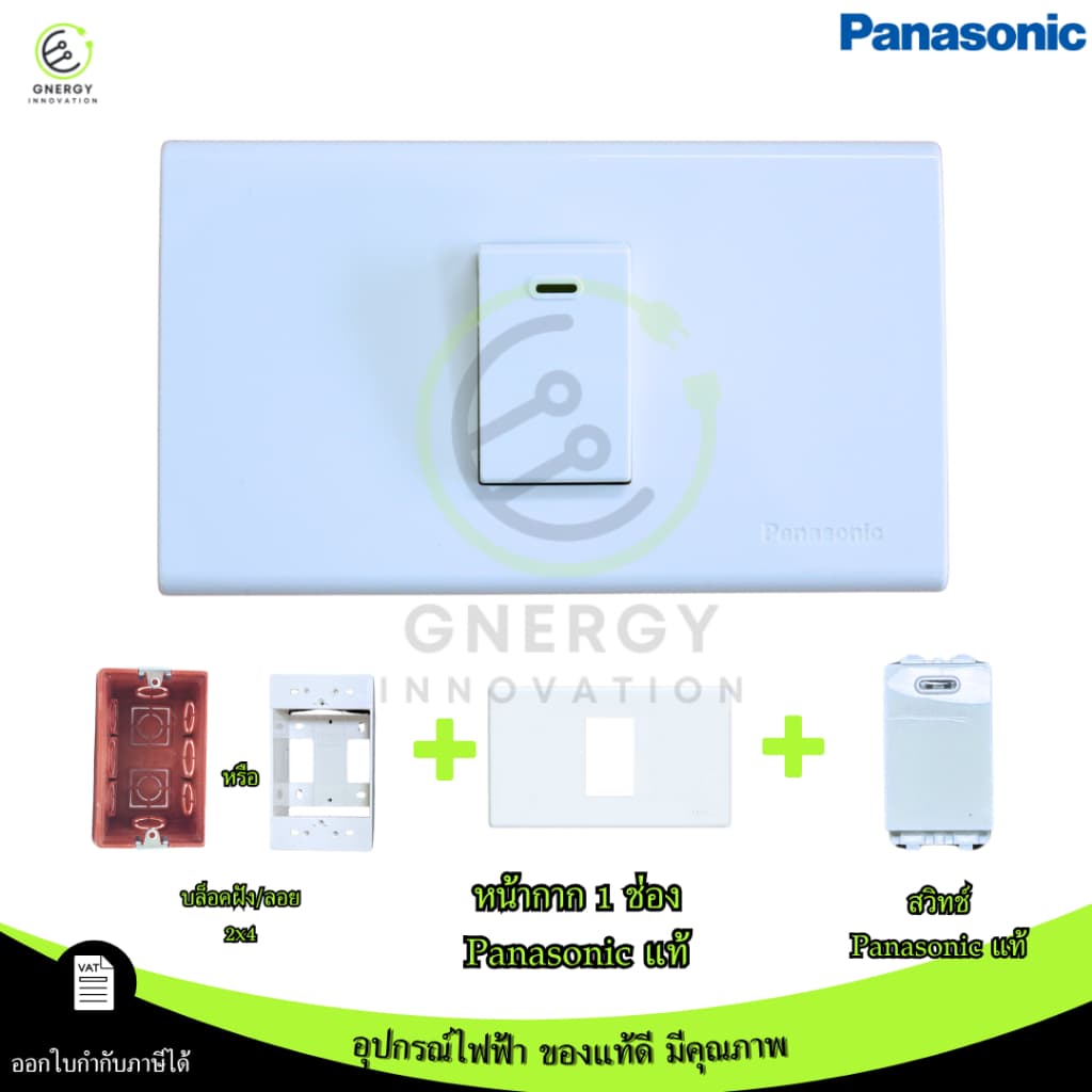 Panasonicชุดสวิทช์ ชุดปลั๊ก ประกอบสำเร็จ พร้อมหน้ากากและบล็อกลอย/ฝัง รุ่นWIDE Series รูปที่ 3