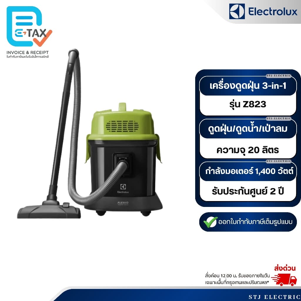 ELECTROLUX เครื่องดูดฝุ่น 3-in-1 รุ่น Z823 รูปที่ 2
