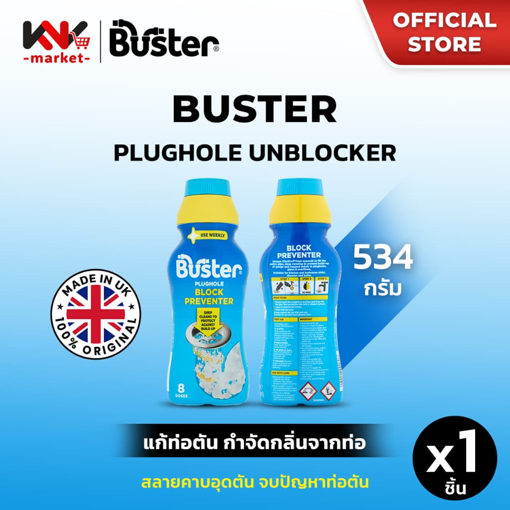 Buster ผลิตภัณฑ์สำหรับแก้ปัญหาท่อระบายน้ำ/ท่ออุดตัน และตัวช่วยในการฆ่าเชื้อโรค สินค้าจากอังกฤษ รูปที่ 4