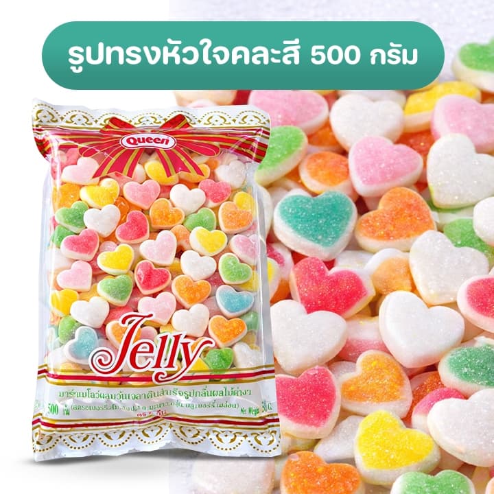 /มีไลฟ์ Queen Jelly เยลลี่ควีน ควีนเยลลี่น้ำตาลตกแต่งขนม cookingrun รูปที่ 9