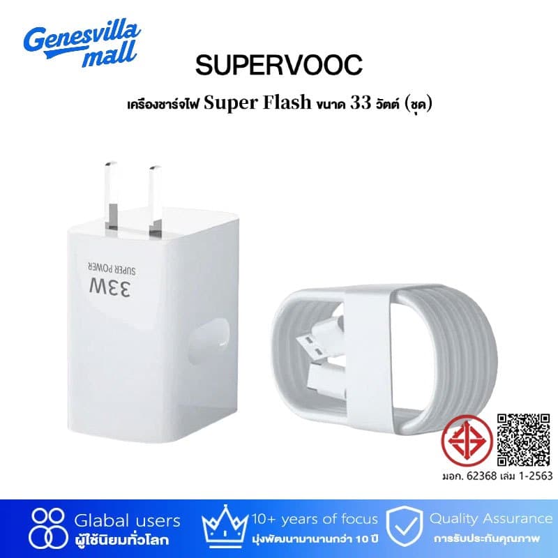 GenesVilla 33W ชุดชาร์จเร็วสุด SUPER VOOC fast charger เหมาะสำหรับ series ทุกรุ่น รูปที่ 1