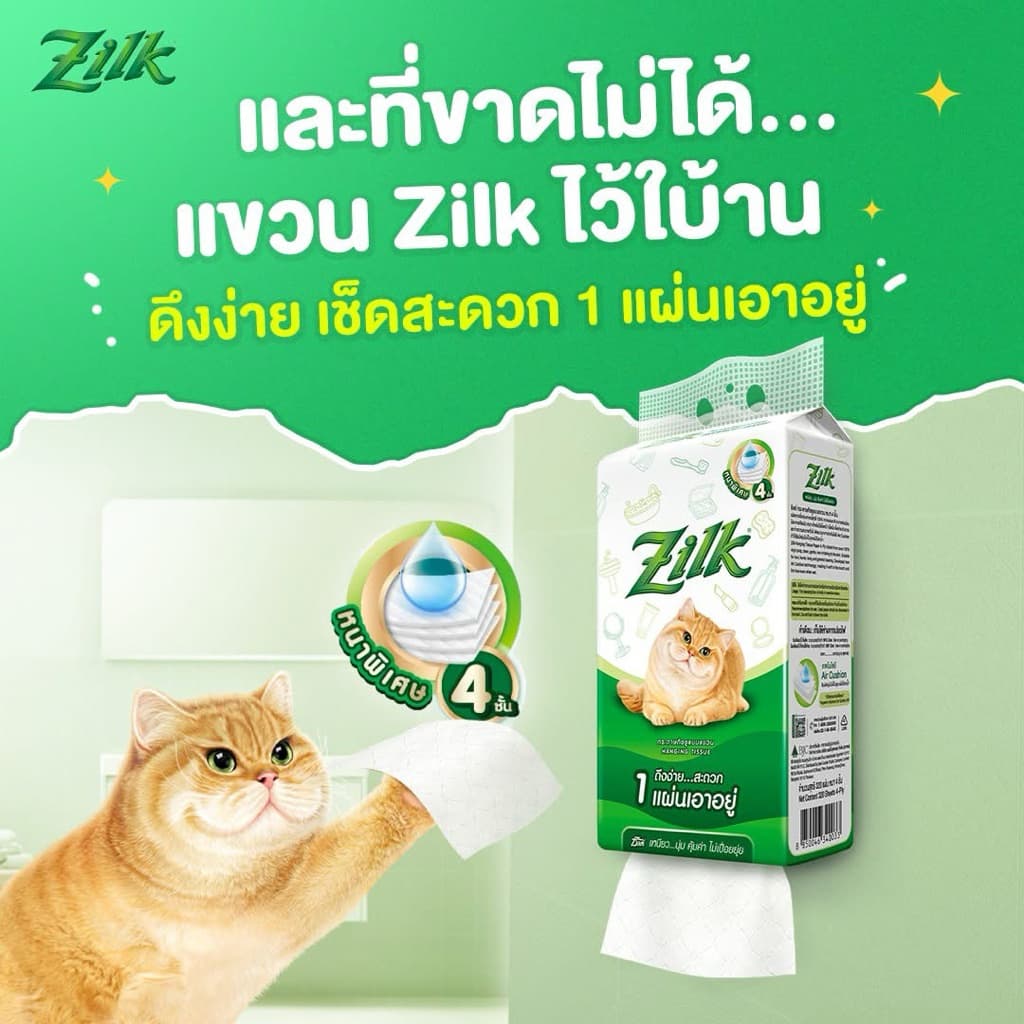 Zilk กระดาษทิชชู่แผ่น แบบแขวน ซิลค์ทิชชู่ หนา4ชั้น ห่อละ320แผ่น ใช้ดี เหนียวนุ่ม ส่งทันที รูปที่ 2