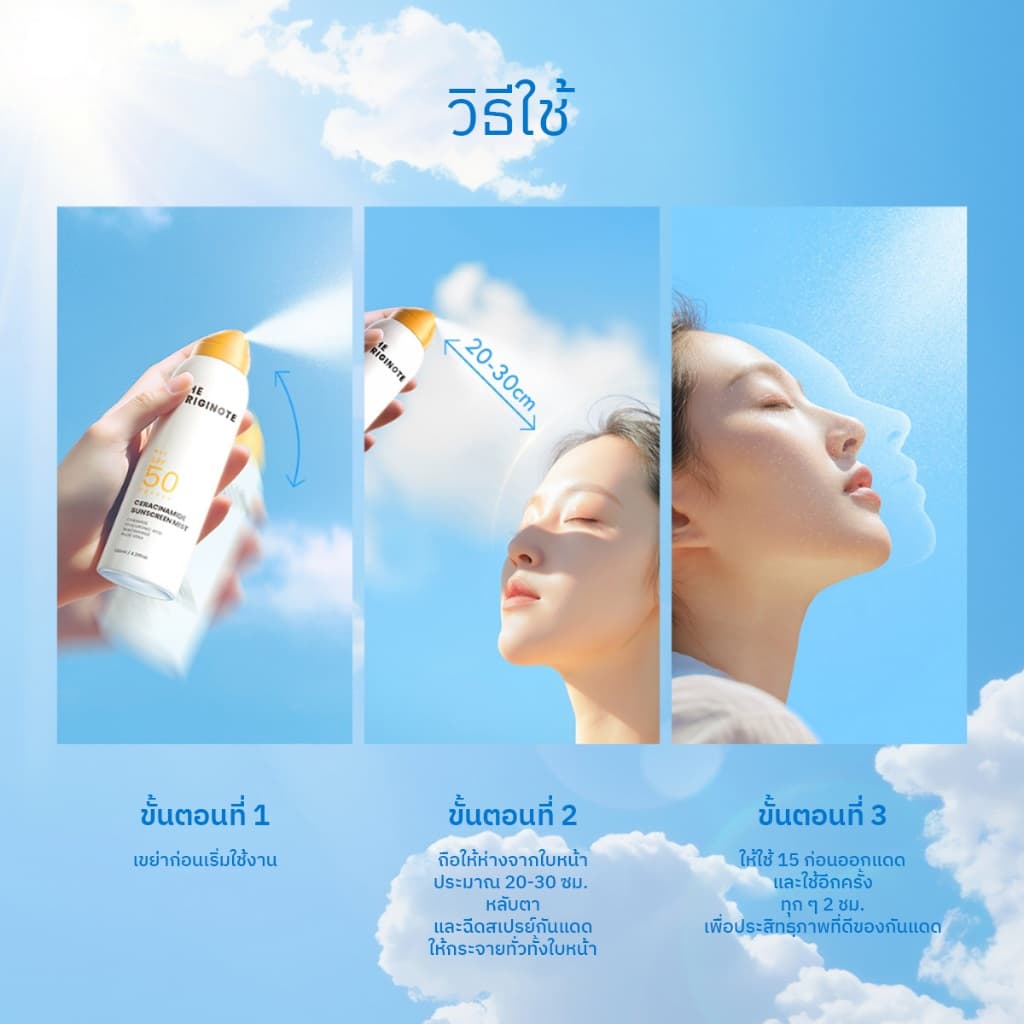 The Originote Niaceramide Sunscreen Mist SPF 50 PA++++_สเปรย์กันแดด ที่ช่วยปกป้องผิวจากแสงแดด รูปที่ 5