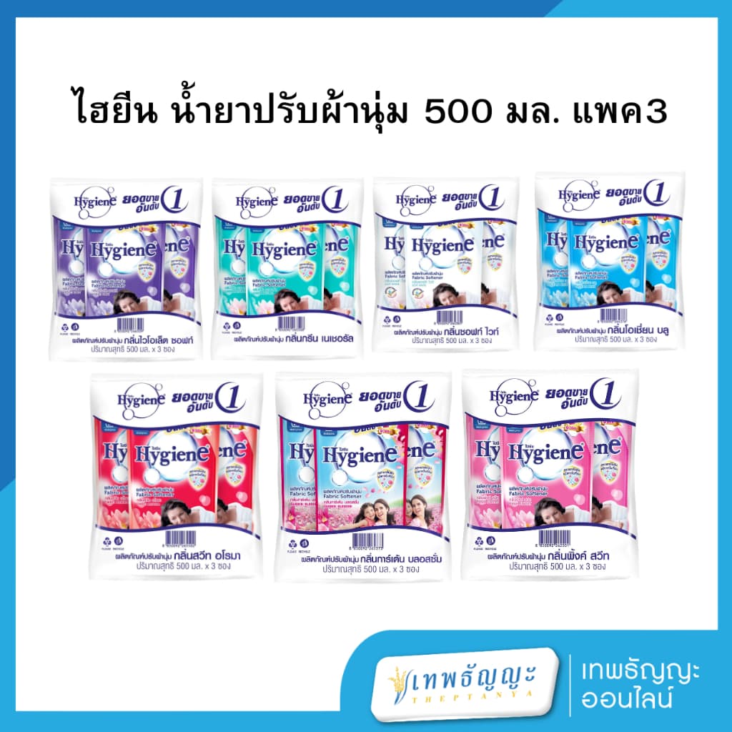 ไฮยีน น้ำยาปรับผ้านุ่ม 500 มล. แพค3 รูปที่ 1