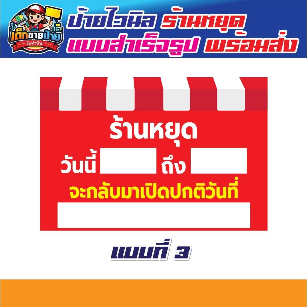 ป้ายไวนิล ป้ายไวนิลแจ้งวันหยุดร้าน ป้ายพรุ่งนี้ร้านหยุด ป้ายไวนิลวันเปิดร้าน แบบสำเร็จรูป จัดส่งเร็ว *เจาะตาไก่ฟรี* รูปที่ 4