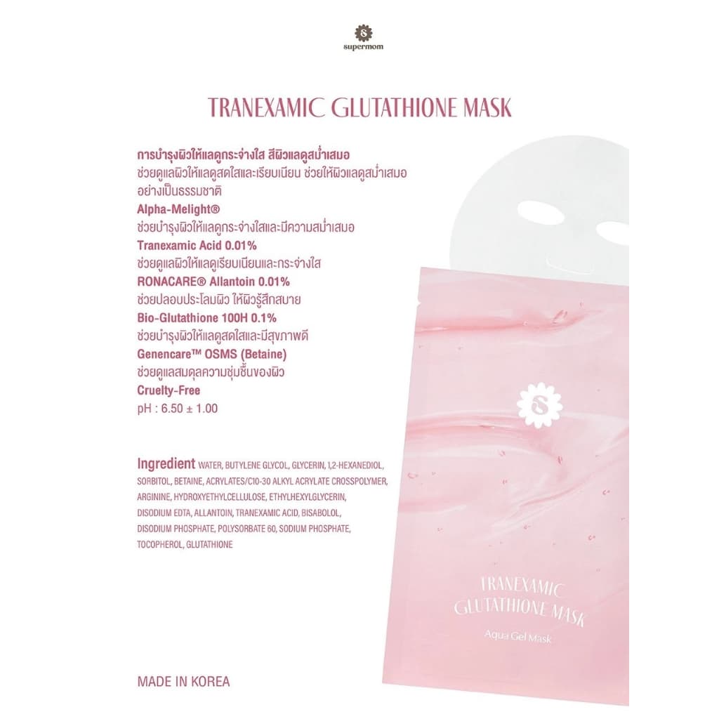 ถูก/แท้/มีไลฟ์ มาสก์ Supermom Aqua Gel/Hydrogel Mask ซุปเปอร์มัม แผ่นมาสก์ บำรุงผิวหน้า หน้าฉ่ำ ชุ่มชื้น กระจ่างใส รูปที่ 5