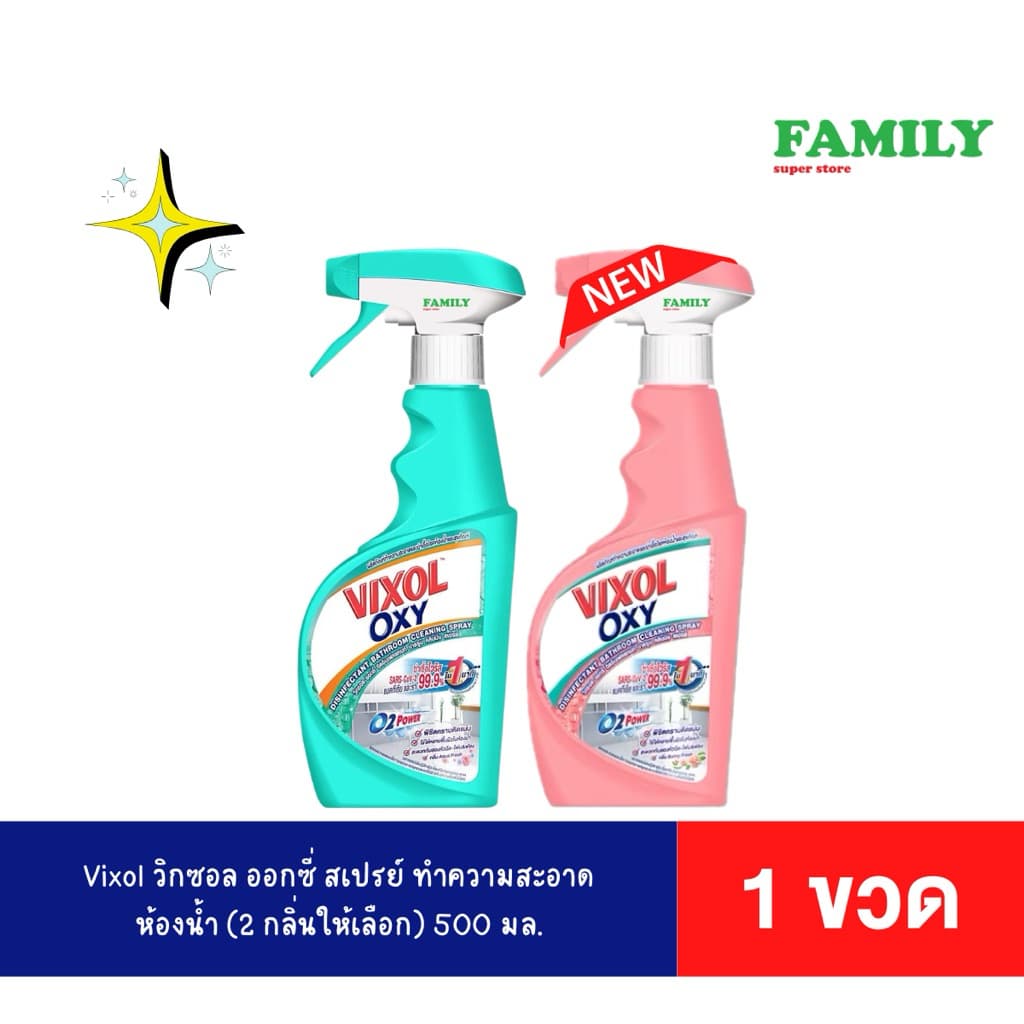 Vixol วิกซอล ออกซี่ )* ทำความสะอาดห้องน้ำ 500 มล. * รูปที่ 1