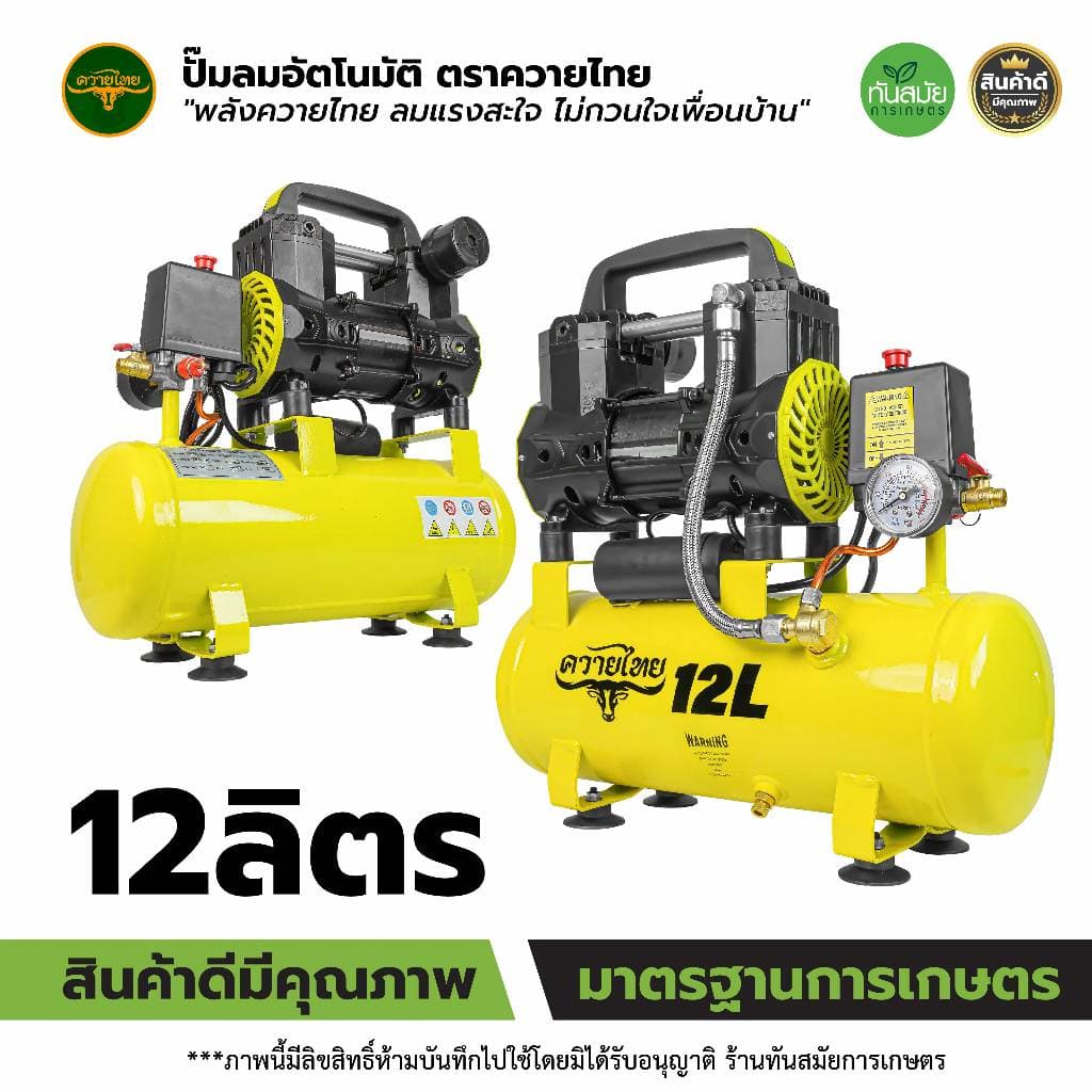 ปั้มลม 12 ลิตร - 100 ลิตร ปั้มลมเก็บเสียง ปั้มลมออยฟรี เสียงเงีบย 1200W ปั้มลมไฟฟ้า ปั้มลมรถยนต์ รูปที่ 2