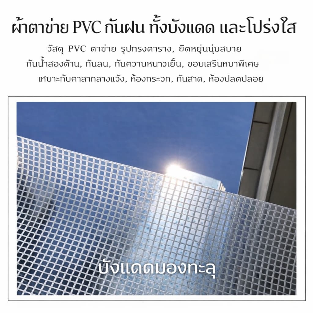ไซโก้ เยอรมัน ผ้าใบ pvc ไม่เสีย ผ้าใบกันแดดกันฝนแบบหนา ไม่กลัวลมฝน ผ้าใบกันฝนพลาสติกใส /ผ้ากันฝน/ผ้ากันน้ำ/ผ้าใบกันน้ำ รูปที่ 4