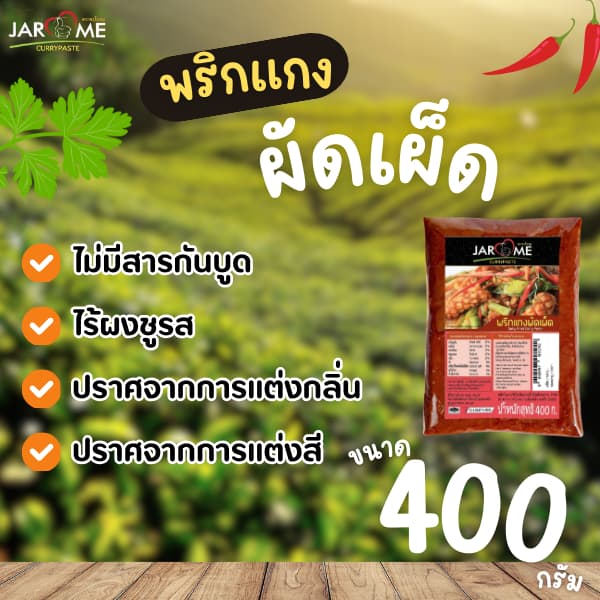 พริกแกงผัดเผ็ด ขนาด400กรัม ผัดพริกแกง เครื่องแกง ฮาลาล แกงใต้ รูปที่ 3