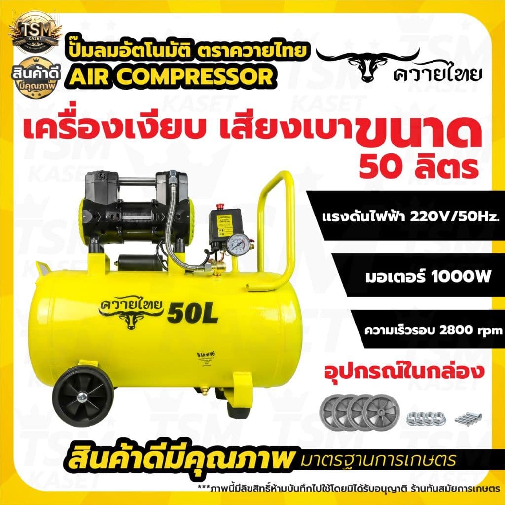 ปั๊มลม RAMPAG/ควายไทย 12 30 50 100ลิตร ปั๊มลมเก็บเสียง ปั้มลมออยฟรี ปั้มลมไฟฟ้า ปั้มลมรถยนต์ รูปที่ 4