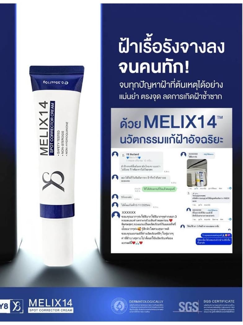 Melix14 Spot Corrector Cream 5g. ครีมทาฝ้า กระ เฉพาะจุดผิวหน้ากระจ่างใส รูปที่ 7