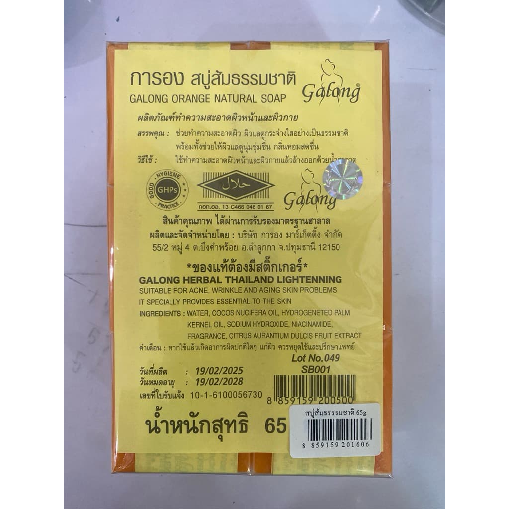 ประทินผิว 3 กรัม สบู่ส้มการอง ￼ รูปที่ 3