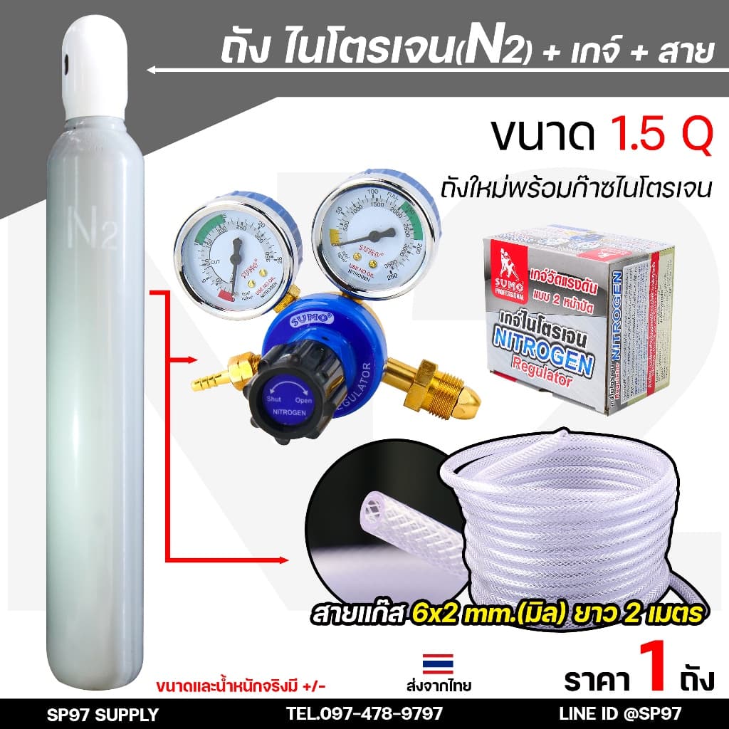 ถัง ไนโตรเจน ขนาด1.5Q บรรจุก๊าซ ไนโตรเจน พร้อมใช้งาน ถังใหม่มือ1 เหมาะกับงานไล่ระบบความเย็น ระบบบรรจุอาหาร+ เกจ์ไนโตรเจน รูปที่ 2