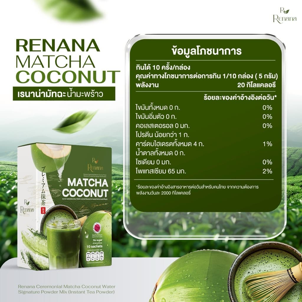 | + | renana matcha เรนาน่า มัทฉะพรีเมียมญี่ปุ่น ชาเขียว Uji เกรดแท้ ลดน้ำตาล ชาเขียวมัทฉะ เพียวมัทฉะ รูปที่ 8