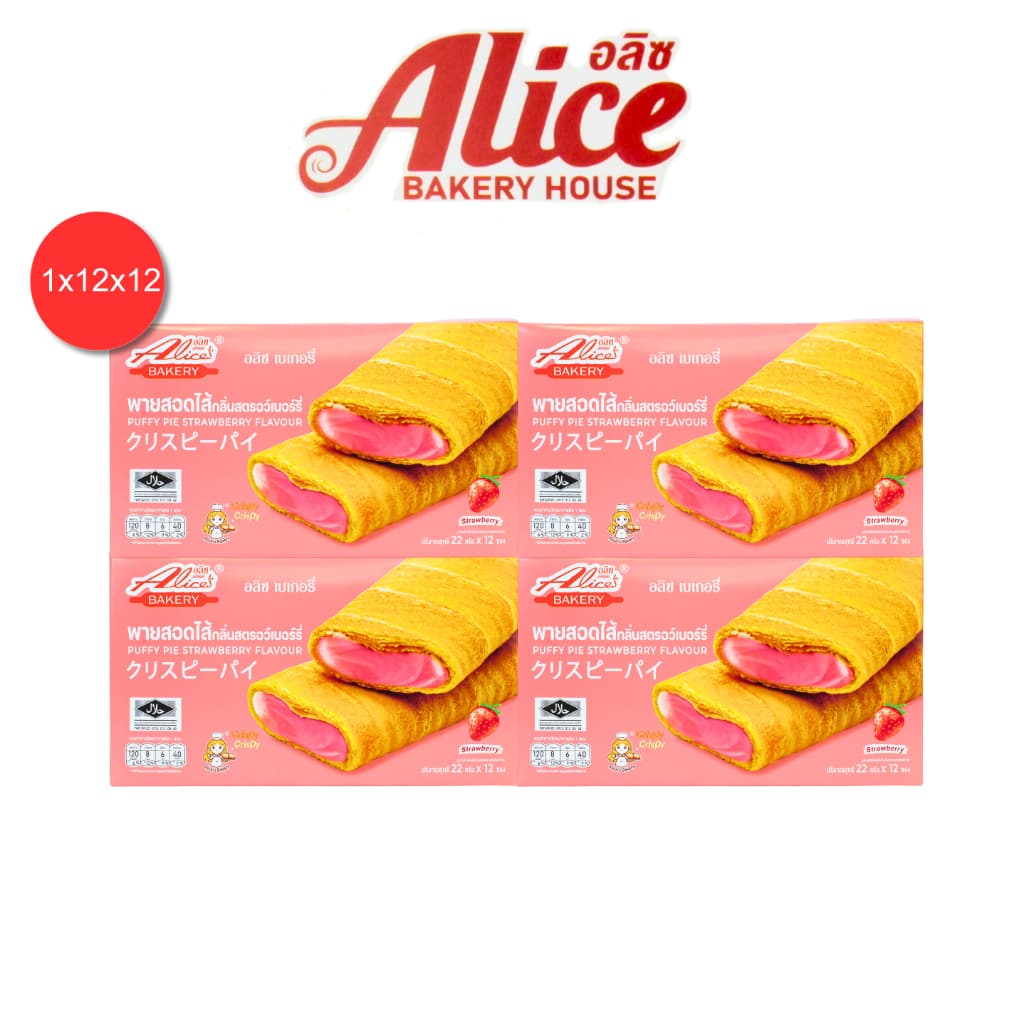 พายสอดไส้ กลิ่นสตอเบอร์รี่ แบรนด์อลิซ 1 ลัง 12 กล่อง 144 ชิ้น หวานอมเปรี้ยวลงตัว สดใหม่จากโรงงาน รูปที่ 3