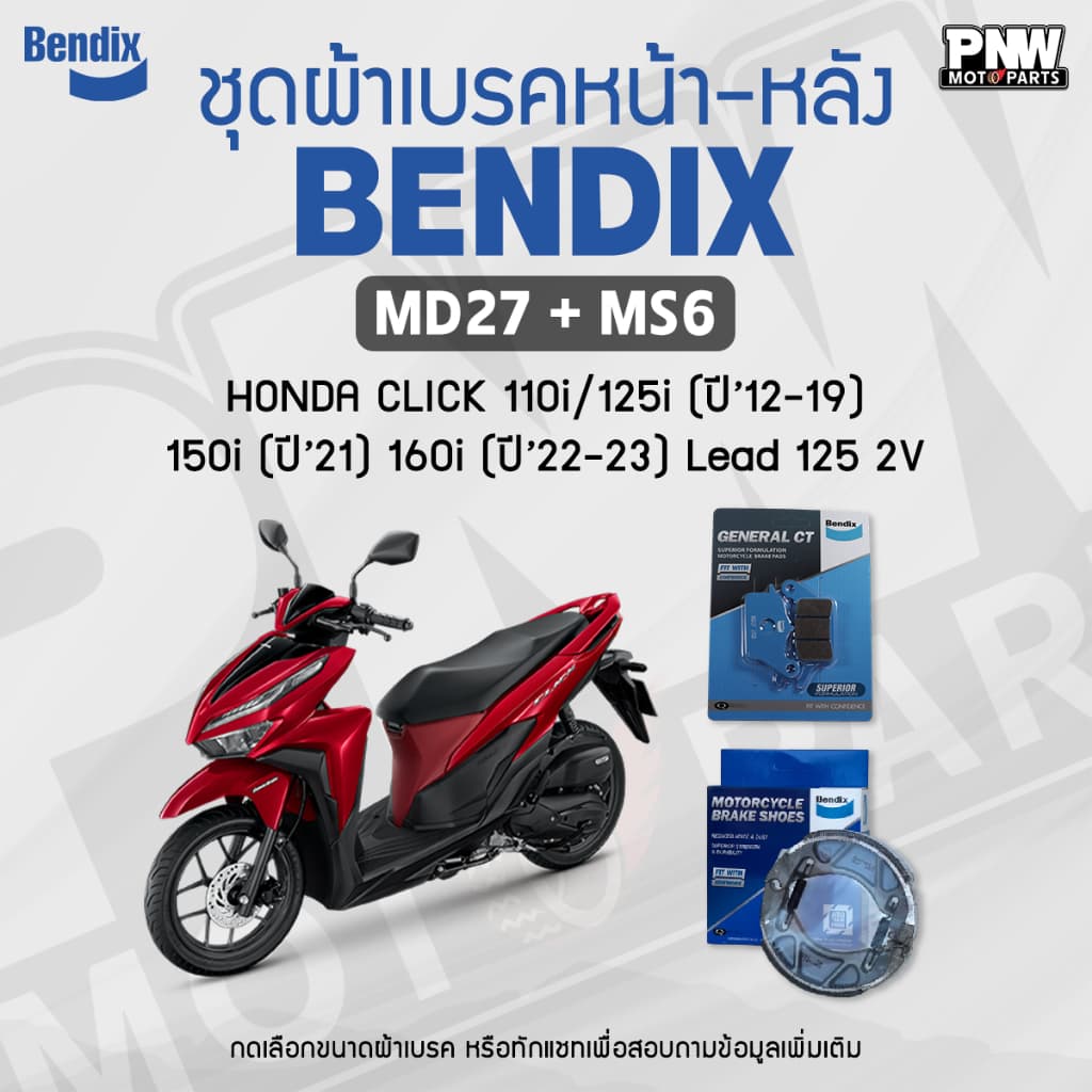 ผ้าเบรค Bendix สำหรับ Honda Click 110i /125i / 150i/ Lead 125 2V ดิสหน้า+ดรัมเบรคหลัง รูปที่ 1