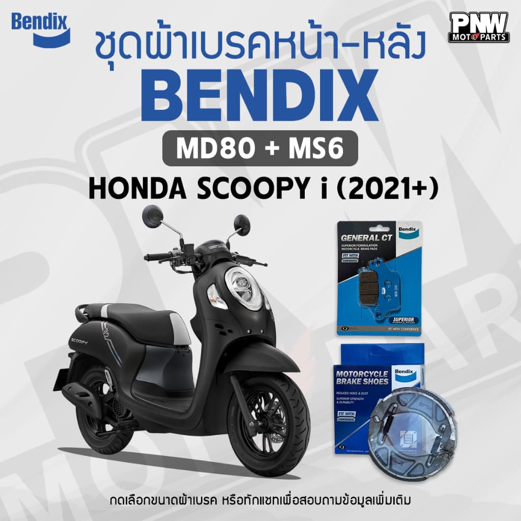 ผ้าเบรค Bendix สำหรับ Honda Scoopy-i ปี 2021 ขึ้นไป ดิสเบรกหน้า+ก้ามเบรกหลัง รูปที่ 1