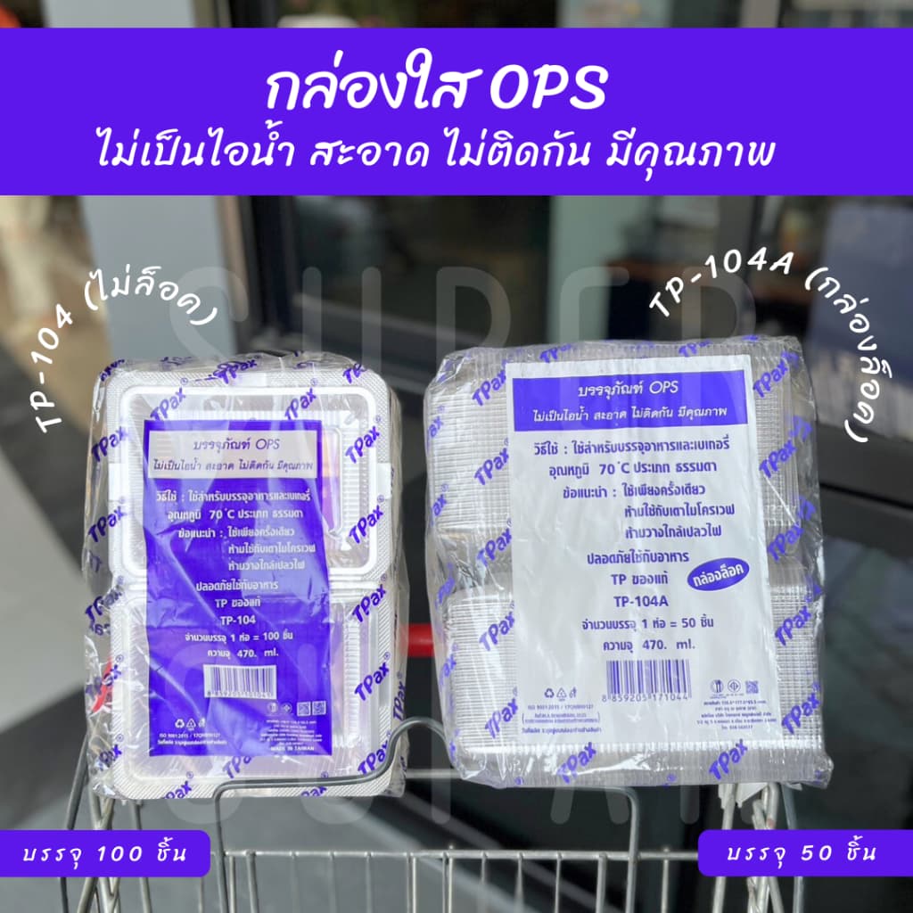 กล่องใส OPS : TP-104 / TP-104A รูปที่ 1