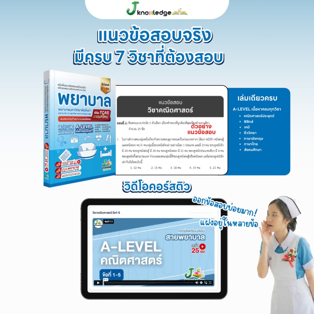 คอร์สติวสอบพยาบาล 4 เหล่าแถม!หนังสือเตรียมสอบพยาบาลพระบรม/พยาบาล 4 เหล่าพร้อมเฉลย รูปที่ 7