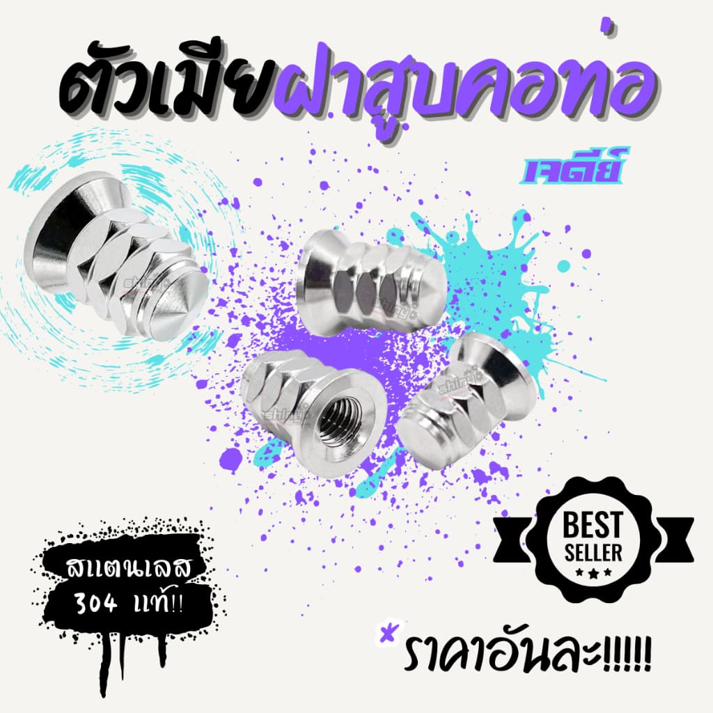 ตัวเมียฝาสูบ คอท่อ M6 M7 M8 ราคาต่อตัว!!!!!!! รูปที่ 5