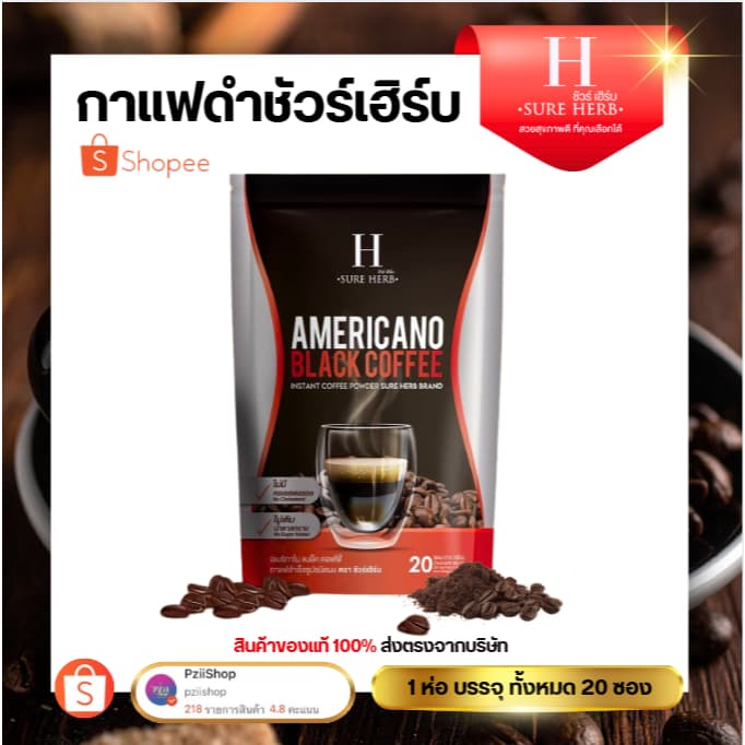 ชัววร์เฮิร์บ อเมริกาโน่ แบล็ค คอฟฟี่ SURE HERB Americano Black Coffee 300g รูปที่ 1