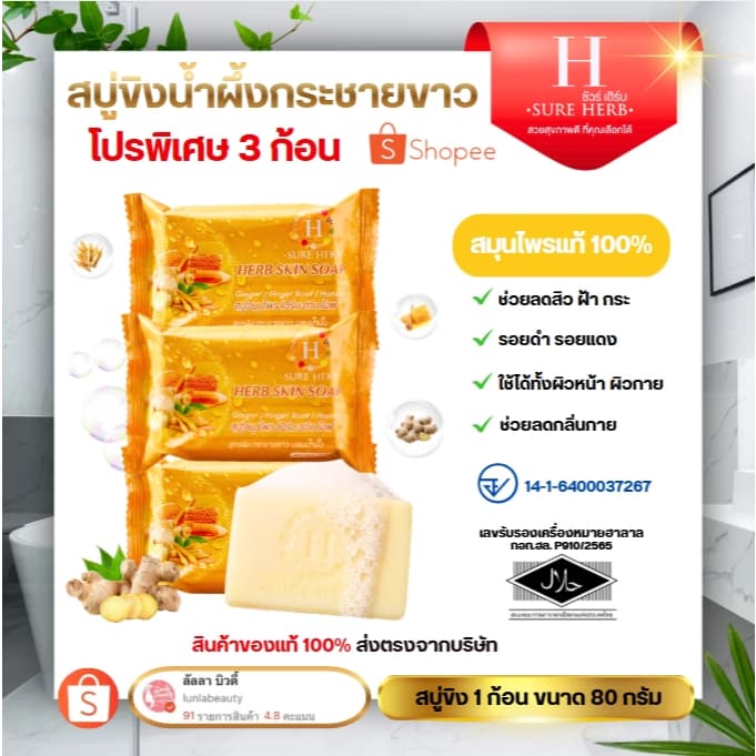 สบู่ขิงน้ำผึ้ง สบู่ขิง Herb Skin Soap สบู่สมุนไพร ขิงกระชาย ผสมน้ำผึ้ง 80g. รูปที่ 1