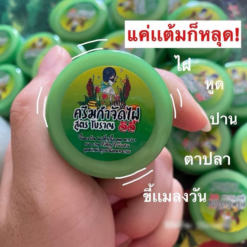 ครีมกำจัดไฝ จีจี้ รูปที่ 1