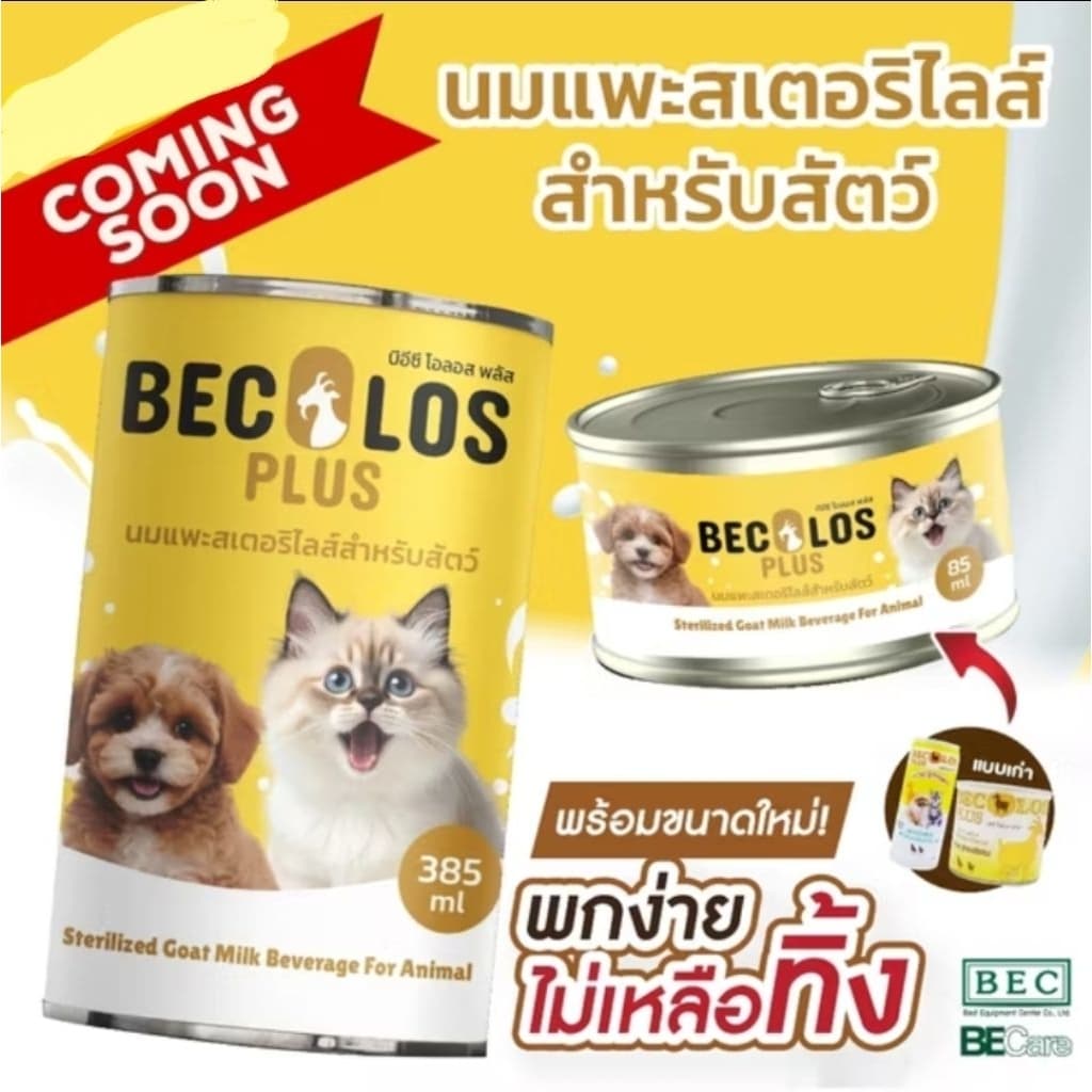 BEC Los Plus นมแพะ นมแพะสูตรเข้มข้น พิเศษ ใช้ทดแทนนมแม่ 85 ml / 385 ml นมแพะสำหรับลูกสุนัขและลูกแมวตั้งแต่วันแรก รูปที่ 1