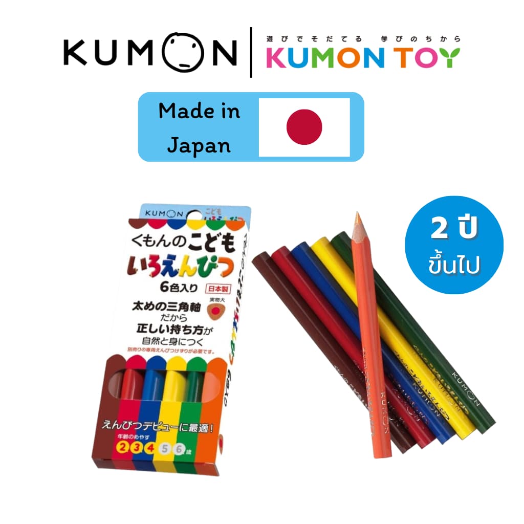 Kumon รวมเครื่องเขียน Stationery Kumon Pencil 2B 4B 6B ,Ruler คุมอง สินค้า รูปที่ 3
