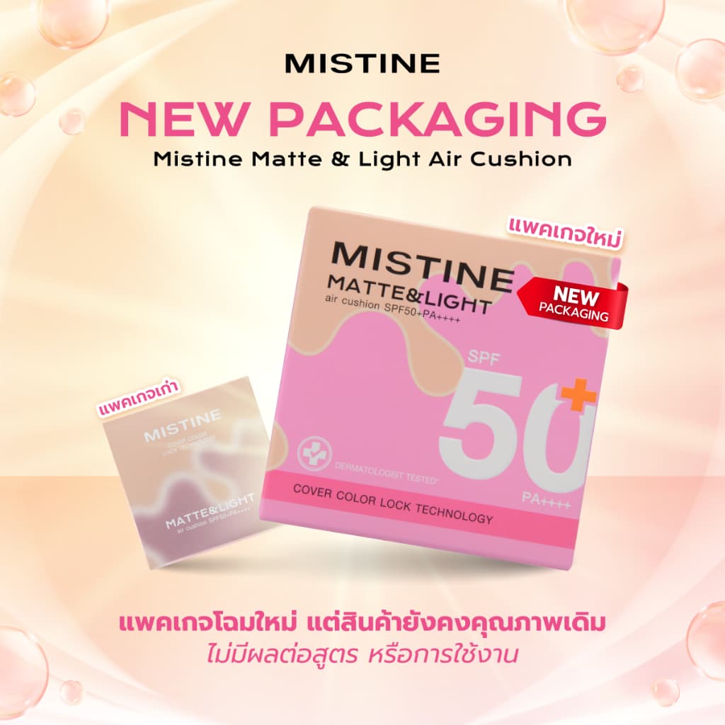 MISTINE MATTE & LIGHT AIR CUSHION SPF50+ PA++++ 12 กรัม คุชชั่นเนื้อ Semi-Matte รูปที่ 6