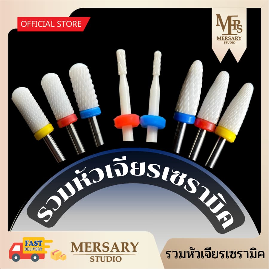 รวมหัวเจียรเซรามิค หัวเจียรเล็บวัสดุเซรามิค ทรงข้าวโพด เซรามิคทรงกระบอก ถอดสีเจล หัวเจียรถอดเจลต่อเล็บ เจียรโคนพีวีซีได้ รูปที่ 1