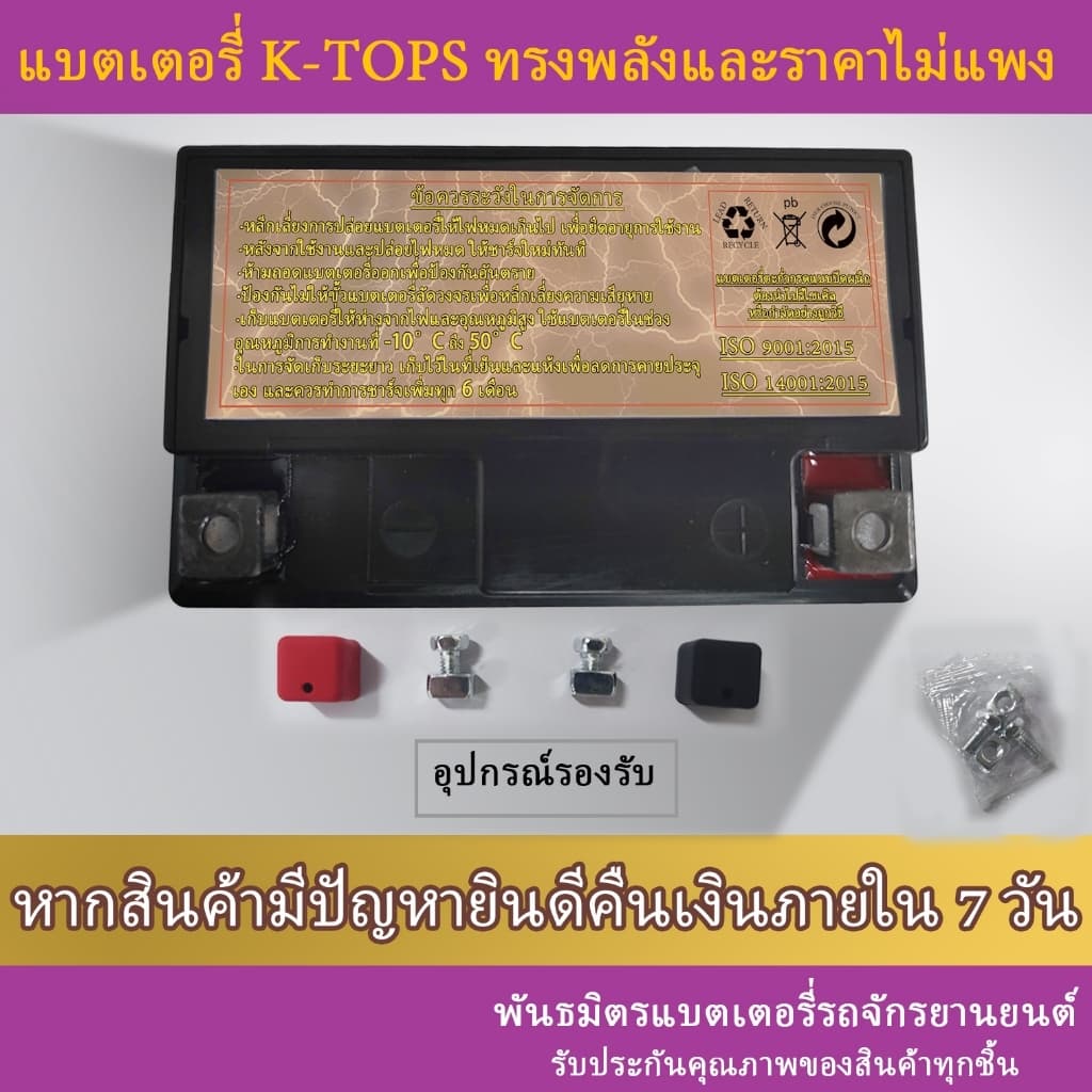 แบตเตอรี่มอเตอร์ไซค์ K-Tops LTZ5S / 12V 5Ah แอมป์ สินค้ามีรับประกัน ราคาต่อ1ก้อน รูปที่ 6