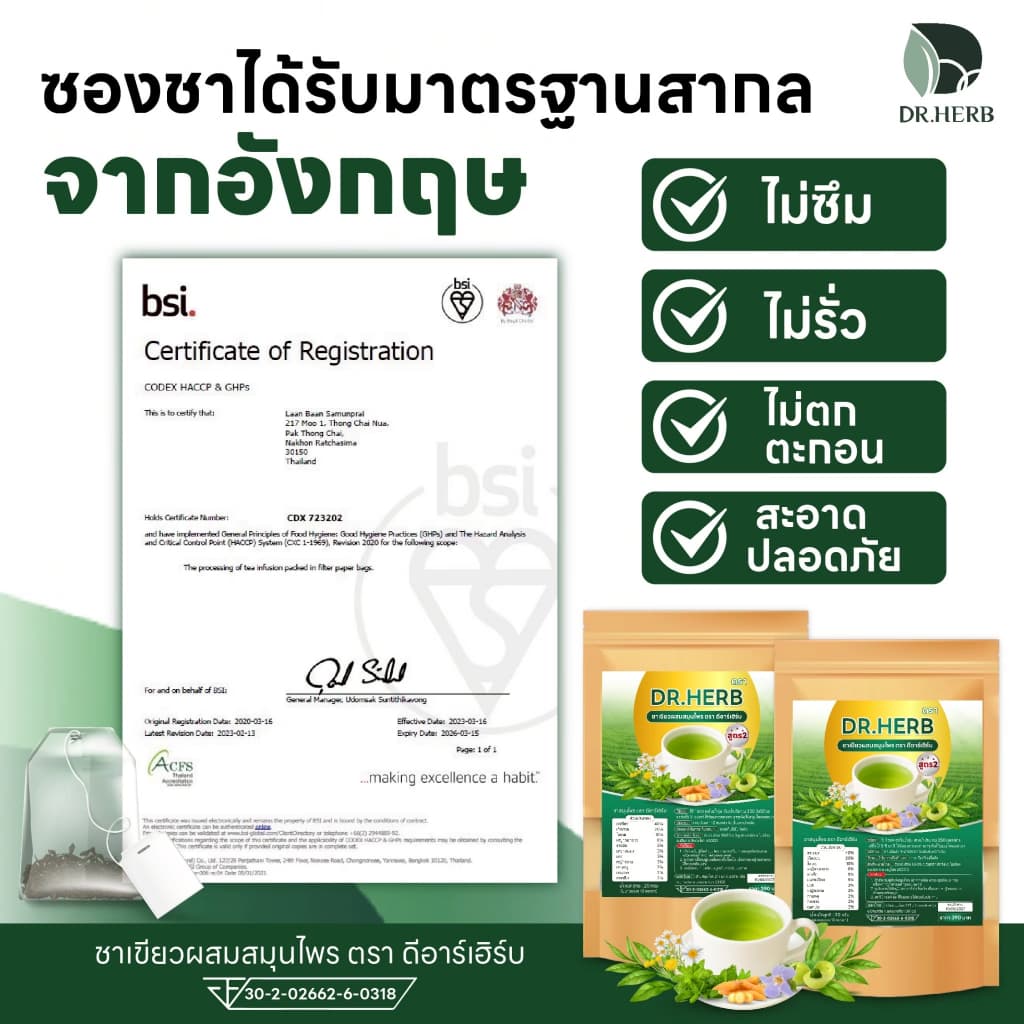ชาเลิกสูบ หญ้าดอกขาว ชาปอด สูตร 2 ชาเขียว ลดความอยาก บำรุงปอด Dr.Herb ชาปีดอด 3 ห่อ 30 ซองชา รูปที่ 6
