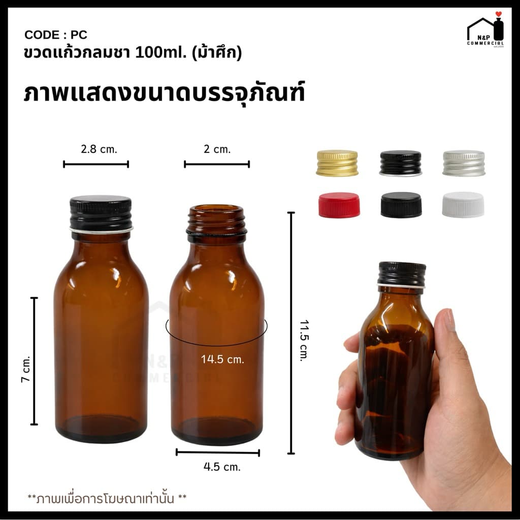 ขวดแก้วกลมสีชา ขวดเครื่องดื่มชูกำลัง 100ml. พร้อมฝา 28mm. รูปที่ 2