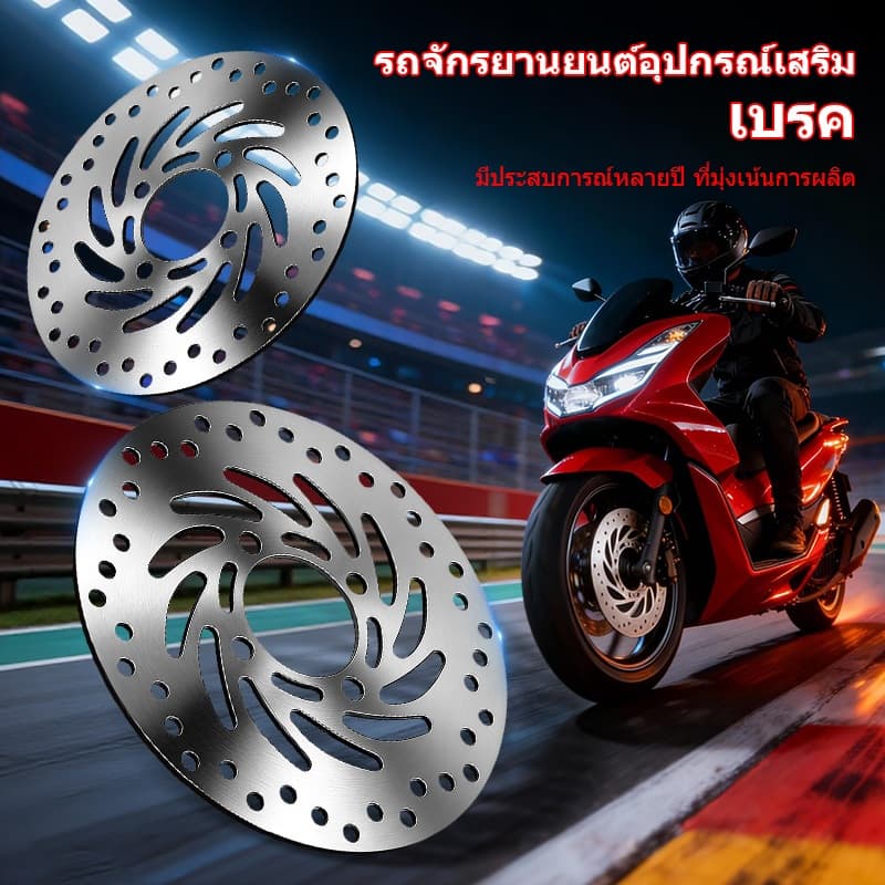 จานเบรกดิสก์ WAVE-i / WAVE110i /WAVE125i NEW /PCX125/PCX150/ MSXขนาด 220 มิล ราคาโรงงาน รูปที่ 3