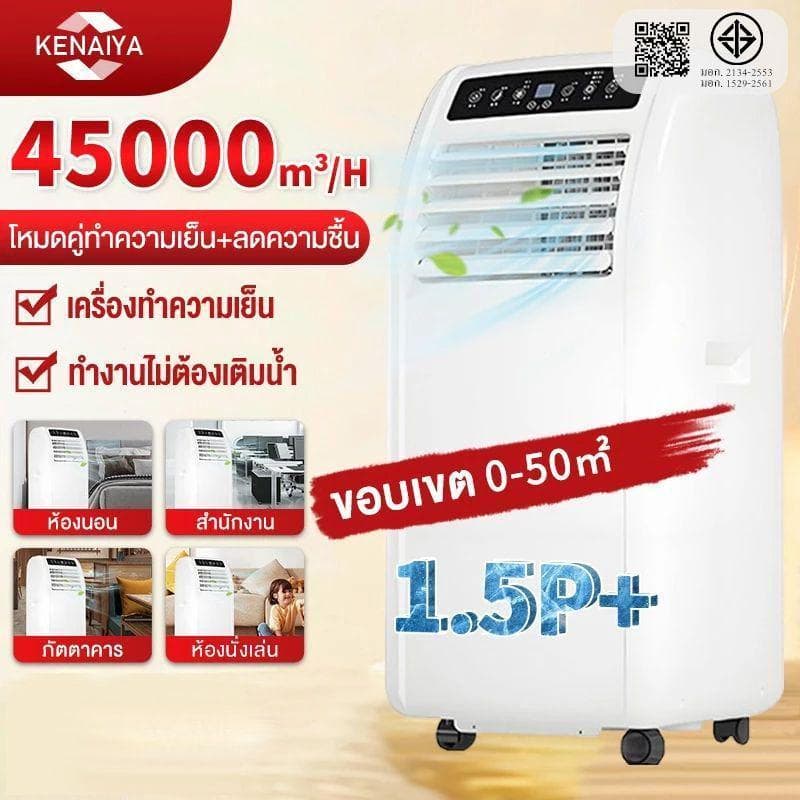 แอร์ 12000 btu แอร์เคลื่อนที่ เครื่องปรับอากาศเ แอร์เคลื่อนที่24000/9000 btu แอร์บ้านเล็ก เย็นเร็ว เย็นเร็ว LED มือถือ รูปที่ 1