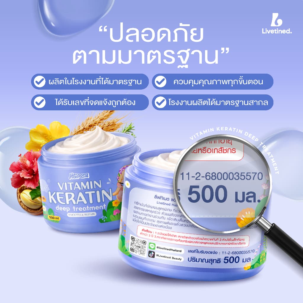 ลิฟทิเนด Livetined Hairona Vitamin Keratin Deep Treatment 500ml รูปที่ 6