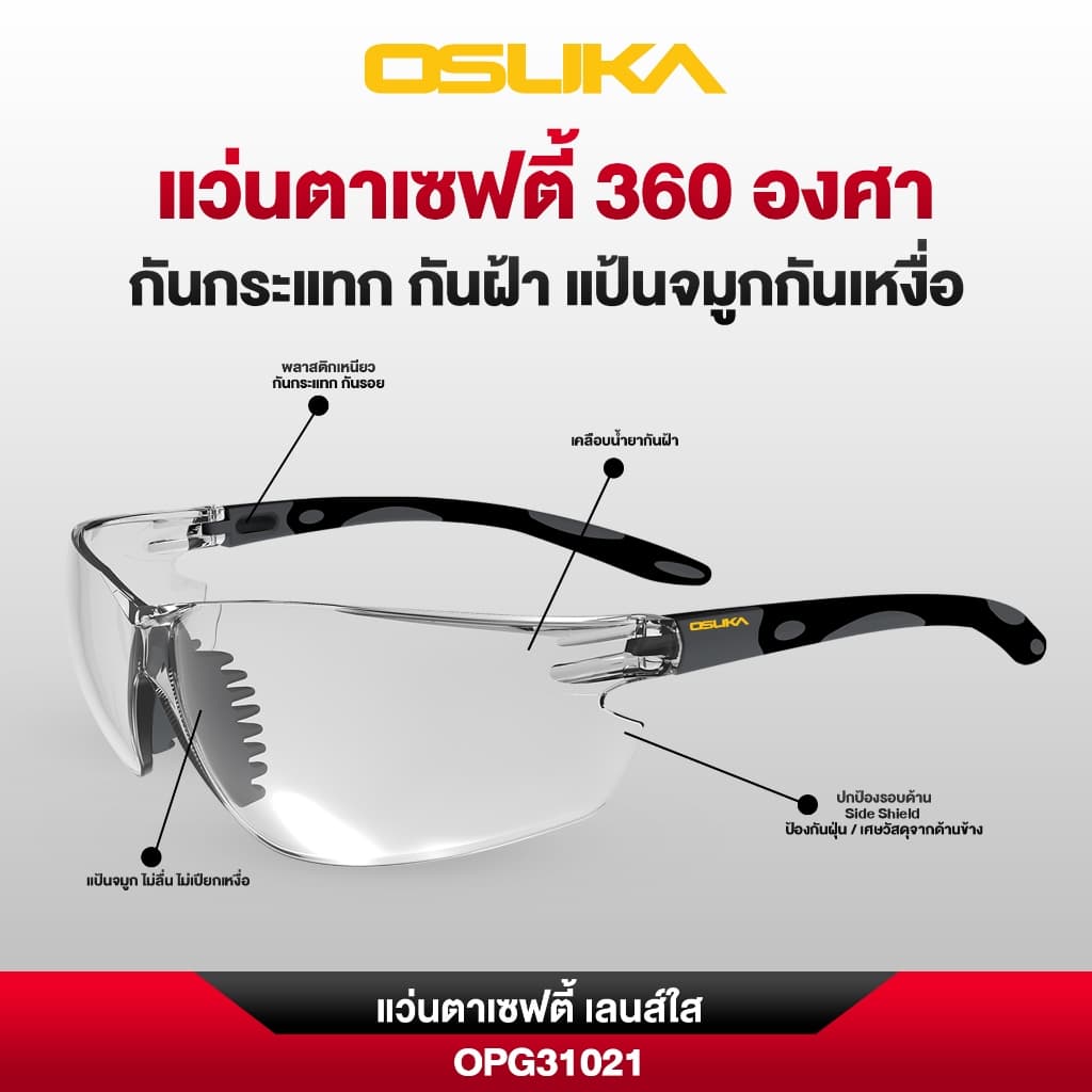 OSUKA แว่นตาเซฟตี้ เลนส์ใส รุ่น OPG31021 เลนส์ดำ รุ่น OPG31022 เลนส์ป้องกันรอยขีดข่วน แว่นตา รูปที่ 5