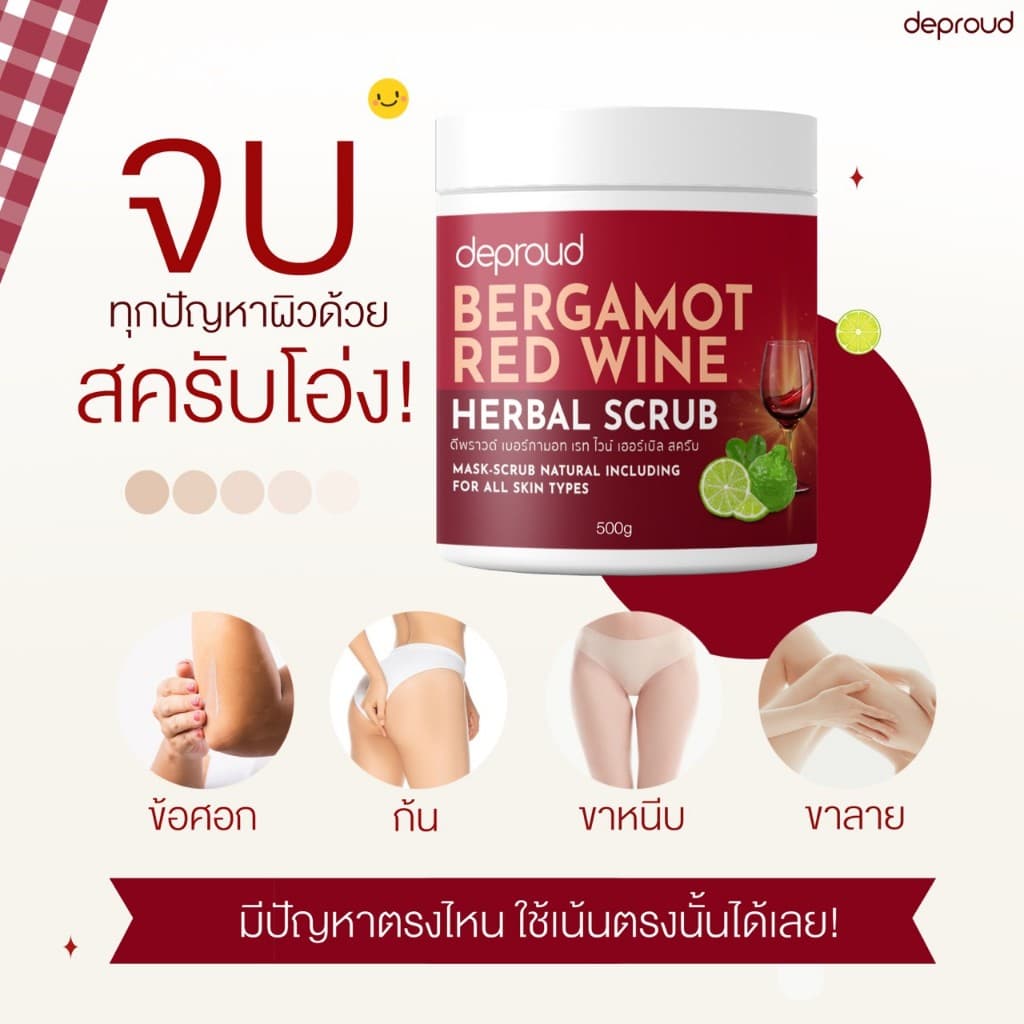 Deproud Official Store - ดีพราวด์ - สครับผิวกาย ผลัดเซลล์ ผิวขาว 1 กระปุก 500 กรัม รูปที่ 6