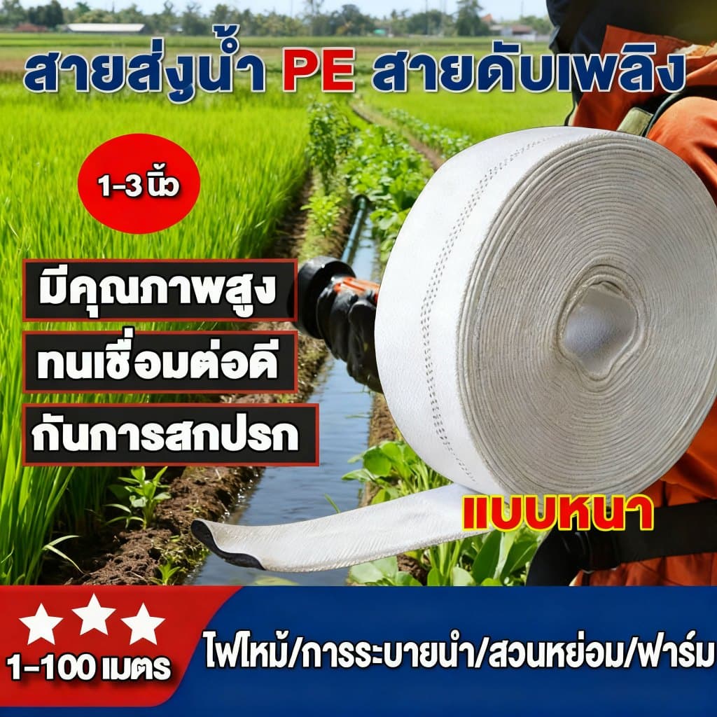 สายส่งน้ำ 1นิ้ว 1.5นิ้ว 2นิ้ว 2.5 นิ้ว 3นิ้ว ทนแรงดันสูงสุด 24บาร์ 100 เมตร สายส่งPE หนาพิเศษ ท่อส่งน้ำผ้าใบ สายส่งน้ำผ้ รูปที่ 1