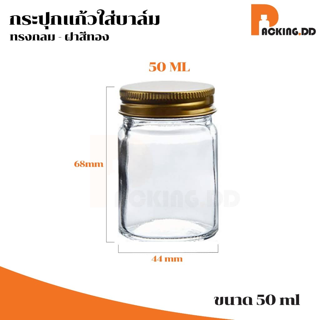 ถูกที่สุด PACKING.DDกระปุกแก้วใสใส่บาล์ม ฝาเกลียวทอง สำหรับสมุนไพร ยาหม่อง เครื่องสำอาง GY021 รูปที่ 5