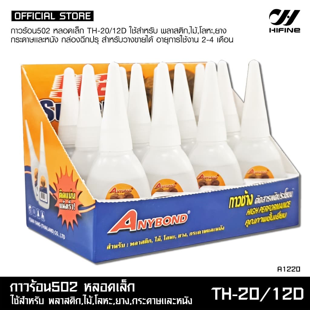 HIFINE กาวร้อน502 หลอดเล็กใช้สำหรับพลาสติก,ไม้,โลหะ,ยาง,กระดาษและหนัง 1แพ็คมี12หลอด รูปที่ 3