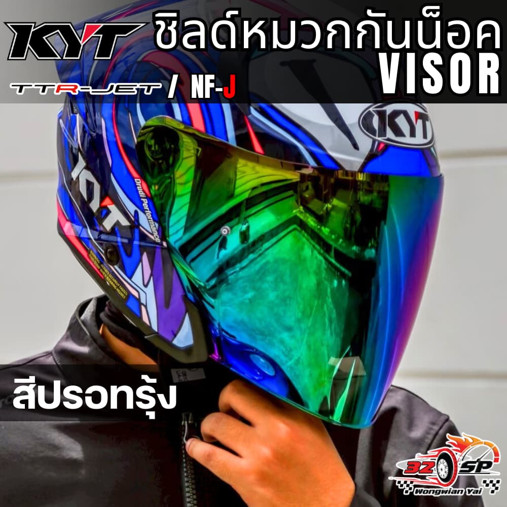 ชิลด์หมวกกันน็อค KYT NF-J / TTR-JET ของแท้จาก KYT!! !! รูปที่ 3