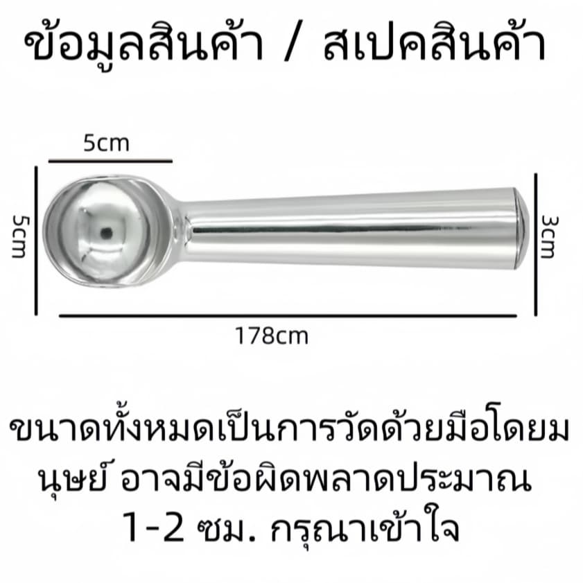 ที่ตักไอศครีม วัสดุอลูมิเนียมอัลลอย ยาว 18 cm ช้อนตักไอติม ช้อนตักไอศครีม รูปที่ 7