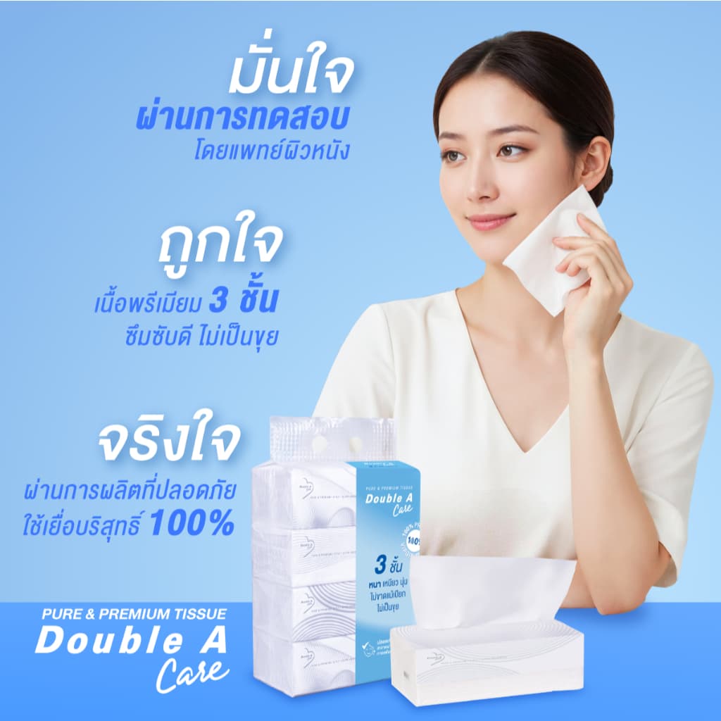 Double A Care เพียว & พรีเมียมทิชชู หนา 3 ชั้น แบบซอฟท์แพ็ก 130 แผ่น/ห่อ รูปที่ 3
