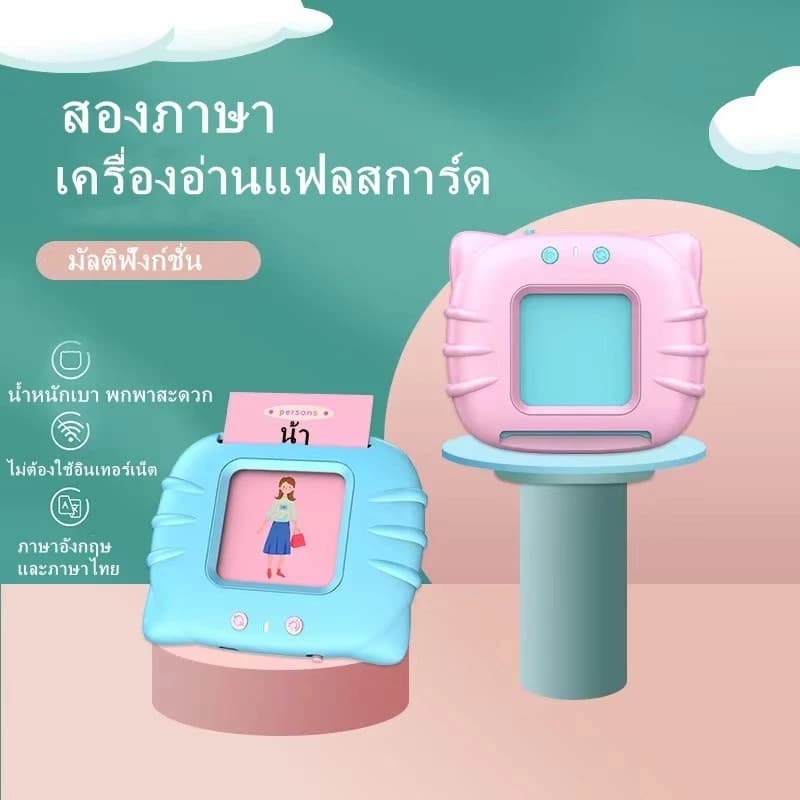 ใส่การ์ดแล้วอ่านได้ ของเล่นเสริมพัฒนาการ เครื่องอ่านแฟลชการ์ด Flash Card แฟรชการ์ด ออกกำลังกายความสามารถในการเรียน รูปที่ 6