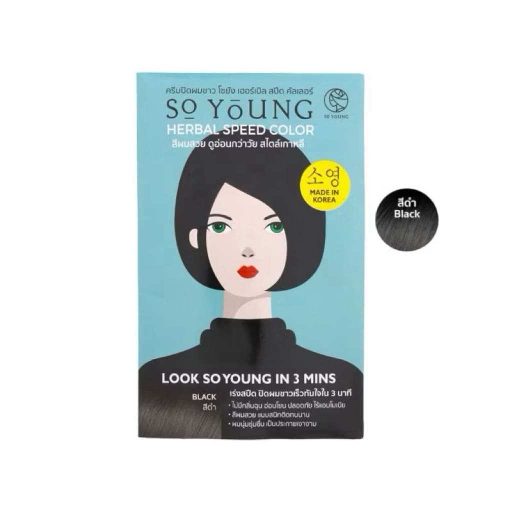 โซยัง ครีมปิดผมผมขาว So Young Herbal Speed Color ติดผ่านใน3นาที รูปที่ 8